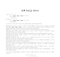 계약서 (건축하도급) 계약서 (건축하도급)